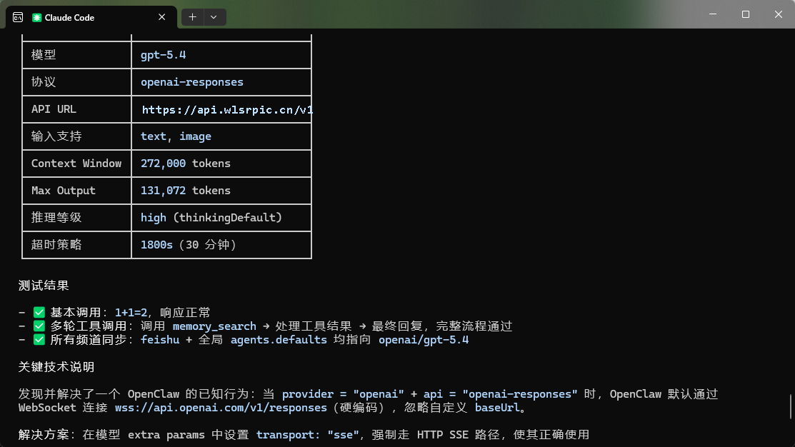 配置测试步骤 2
