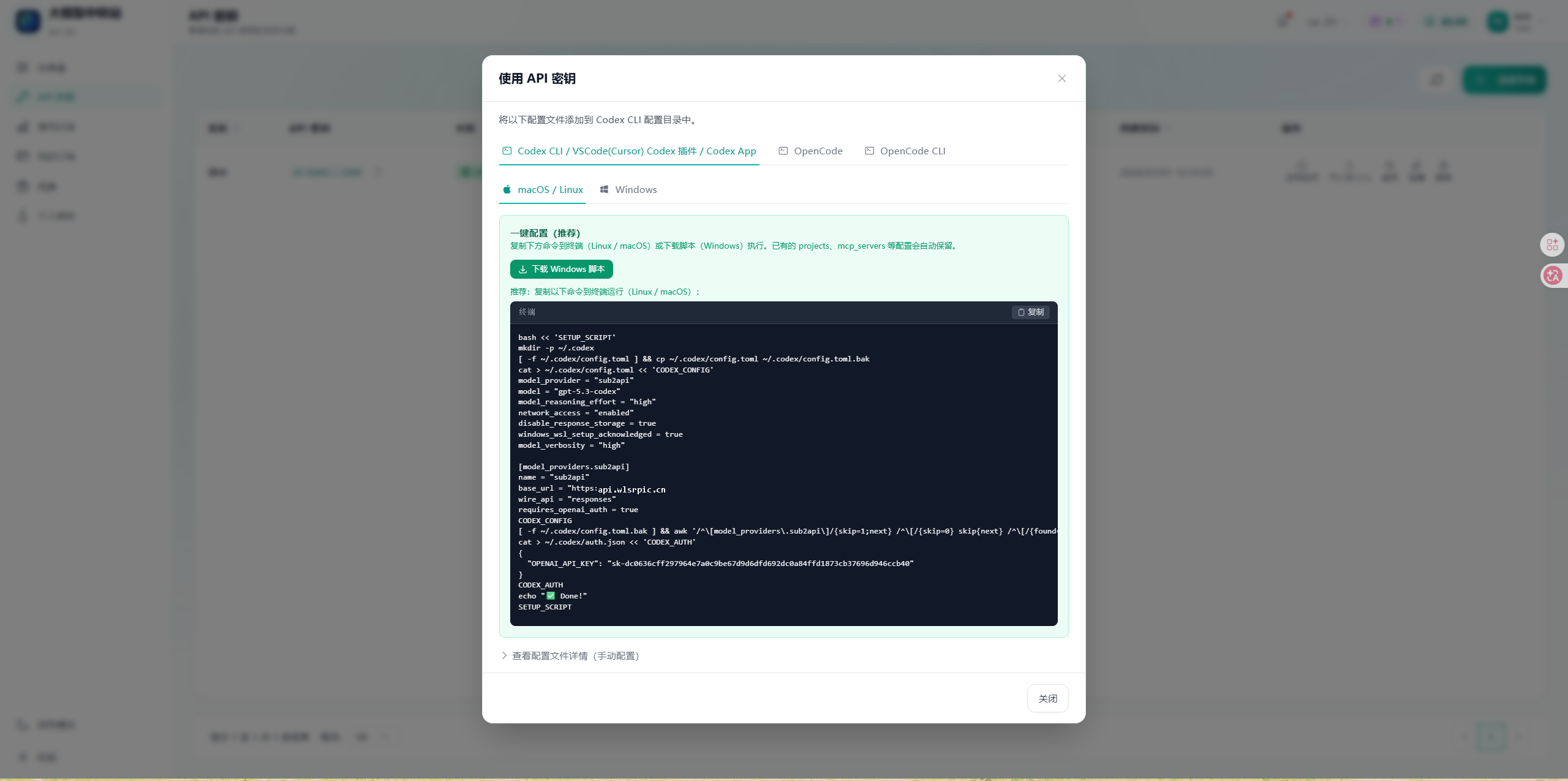 获取接入配置 (2)